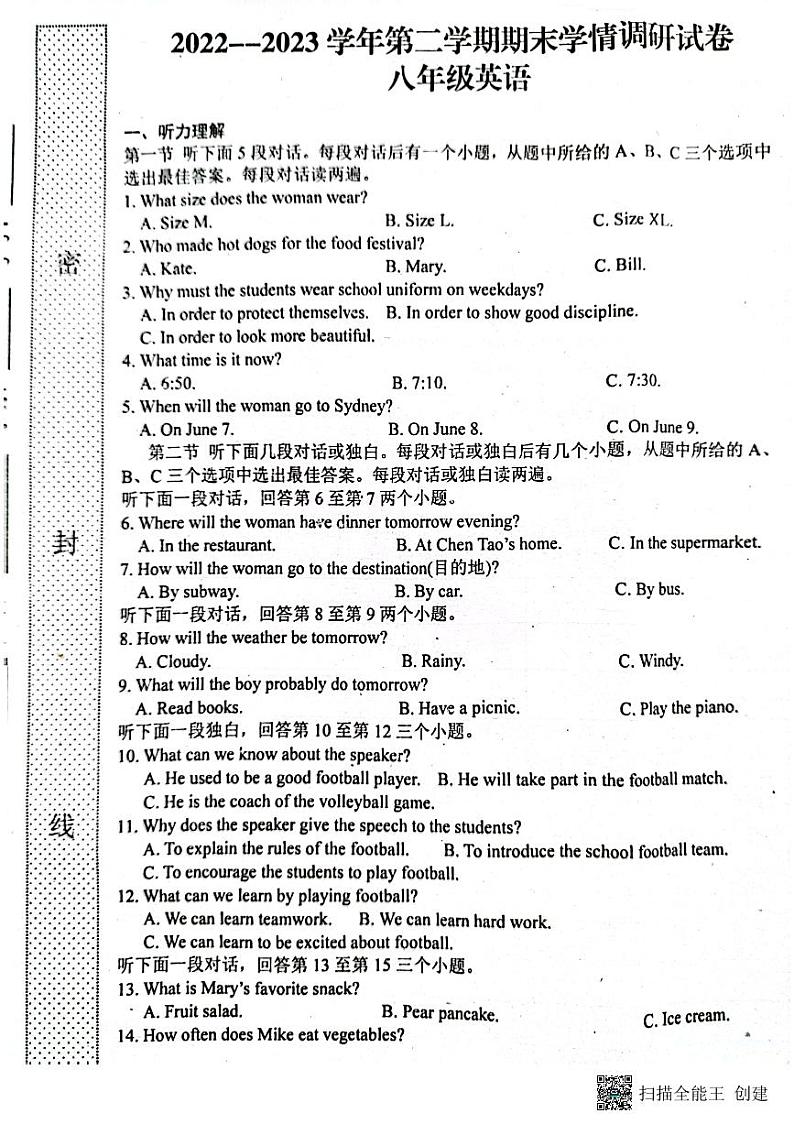 河南省周口市淮阳区河南省淮阳中学2022-2023学年八年级下学期7月期末英语试题第1页
