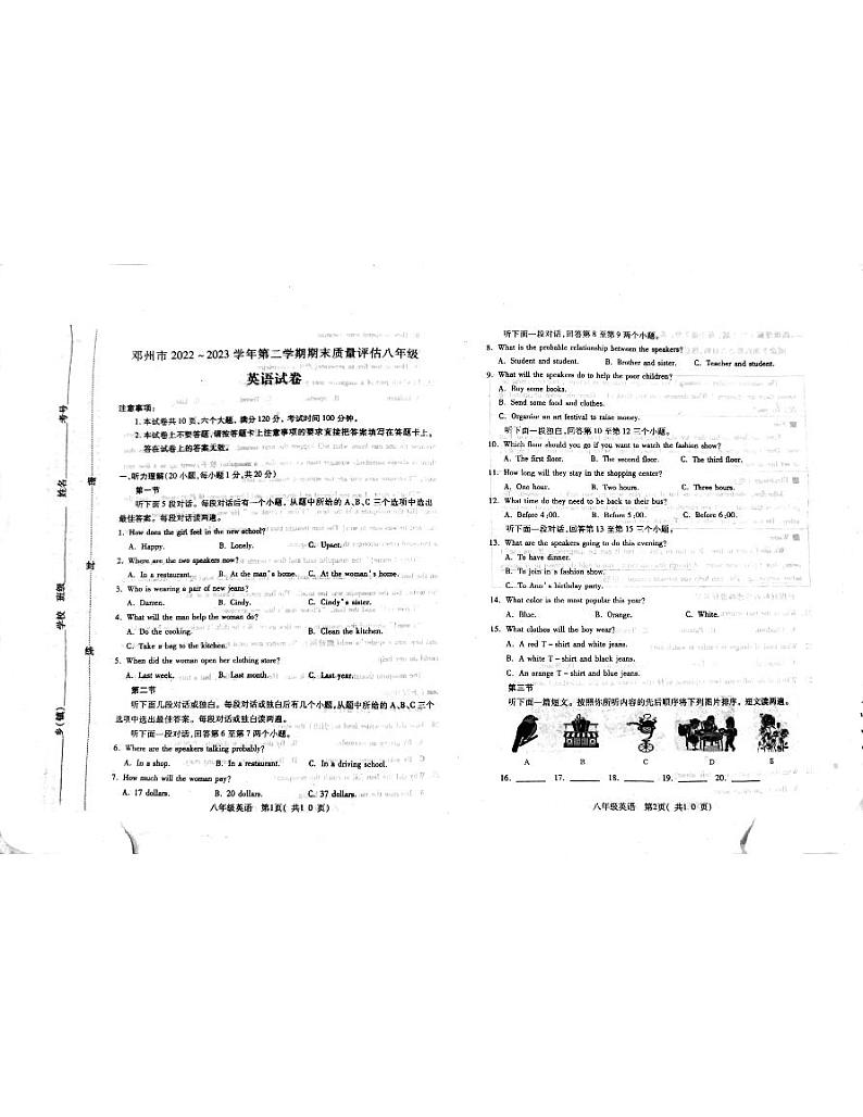 河南省邓州市2022-2023学年八年级下学期期末考试英语试卷第1页