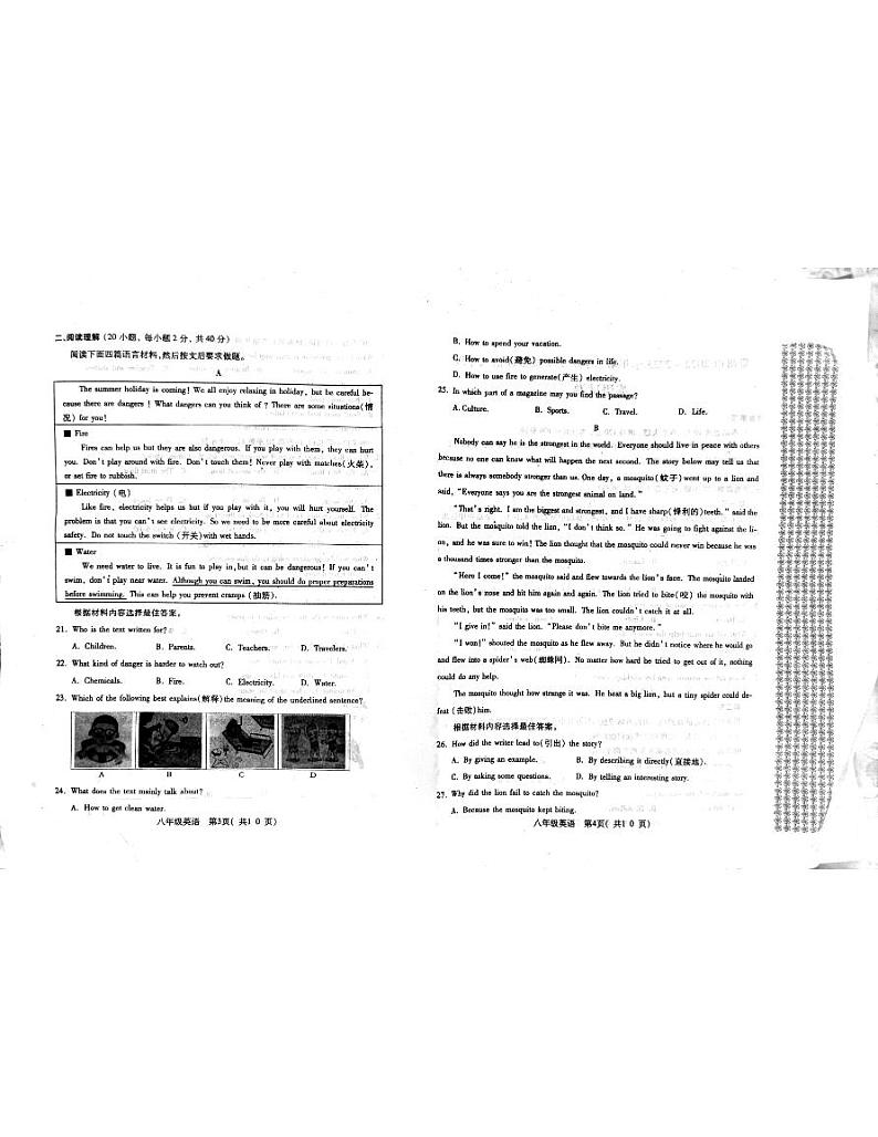 河南省邓州市2022-2023学年八年级下学期期末考试英语试卷第2页
