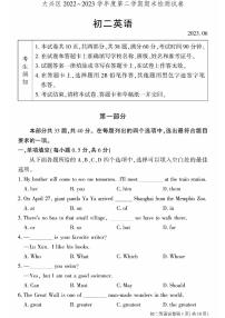 2023年北京大兴区初二期末(下)英语试卷含答案解析