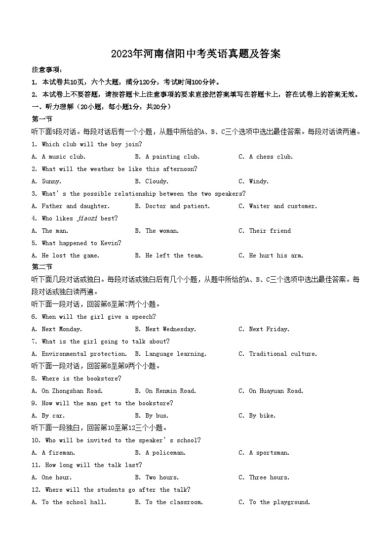 2023年河南信阳中考英语真题及答案第1页