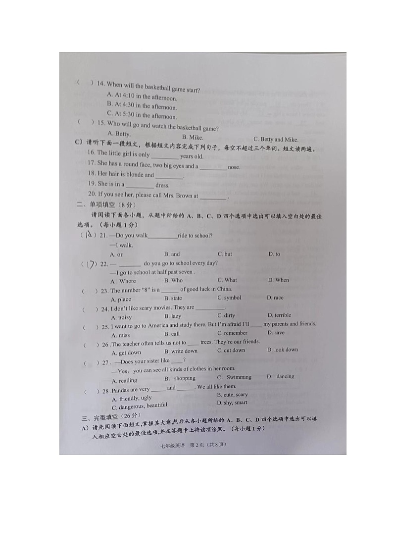 江西省吉安市新干县2022~2023学年七年级下学期期末英语试卷02