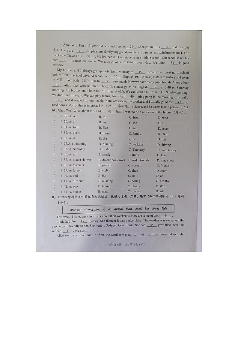 江西省吉安市新干县2022~2023学年七年级下学期期末英语试卷03