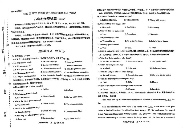 山东省济南市高新区2022-2023学年八年级下学期期末考试英语试题01