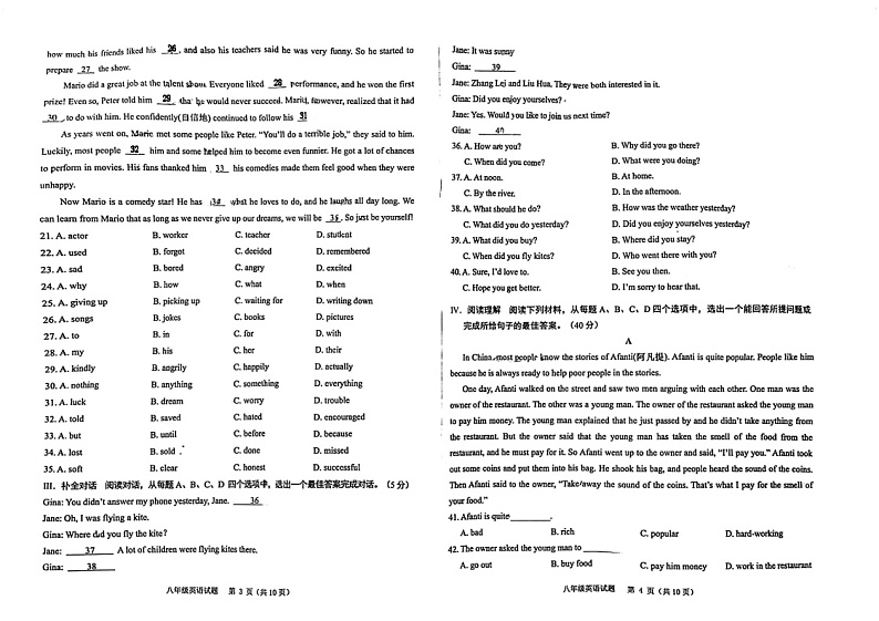 山东省济南市高新区2022-2023学年八年级下学期期末考试英语试题02