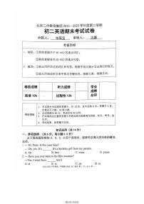 2023北京二中初二期末(下)英语试卷和答案