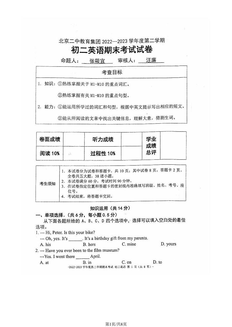 2023北京二中初二期末(下)英语试卷和答案第1页