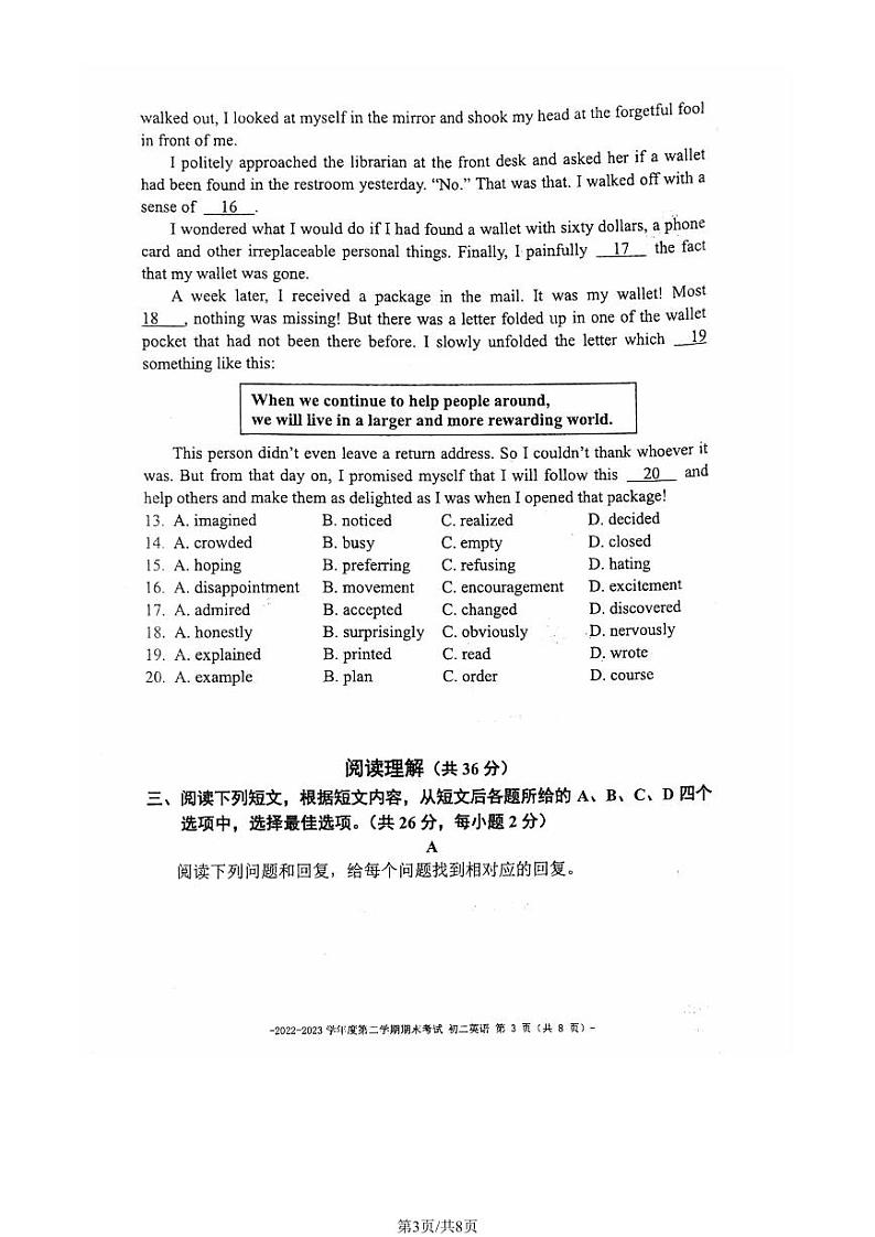 2023北京二中初二期末(下)英语试卷和答案第3页