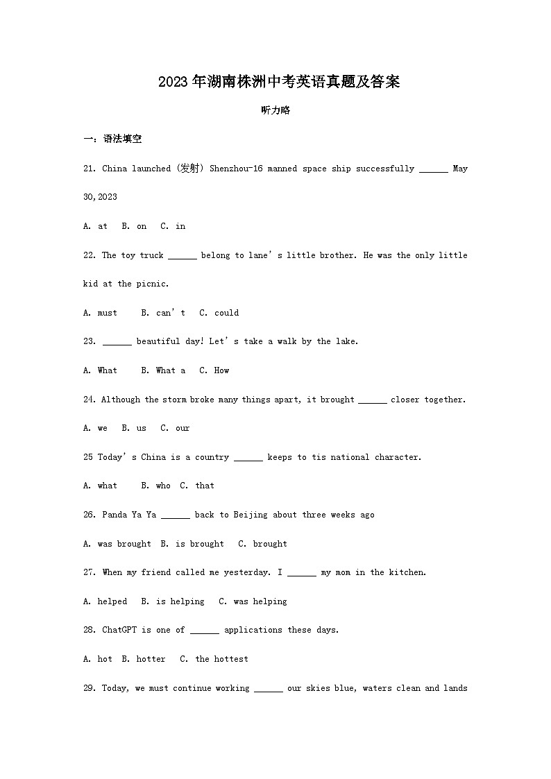 2023年湖南株洲中考英语真题及答案01