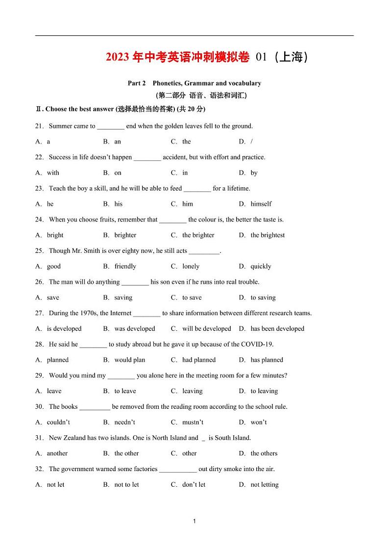 冲刺卷1-【决胜中考】2023年中考英语冲刺模拟卷（试题版）（上海）01