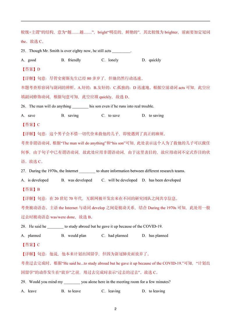冲刺卷1-【决胜中考】2023年中考英语冲刺模拟卷（解析版）（上海）02