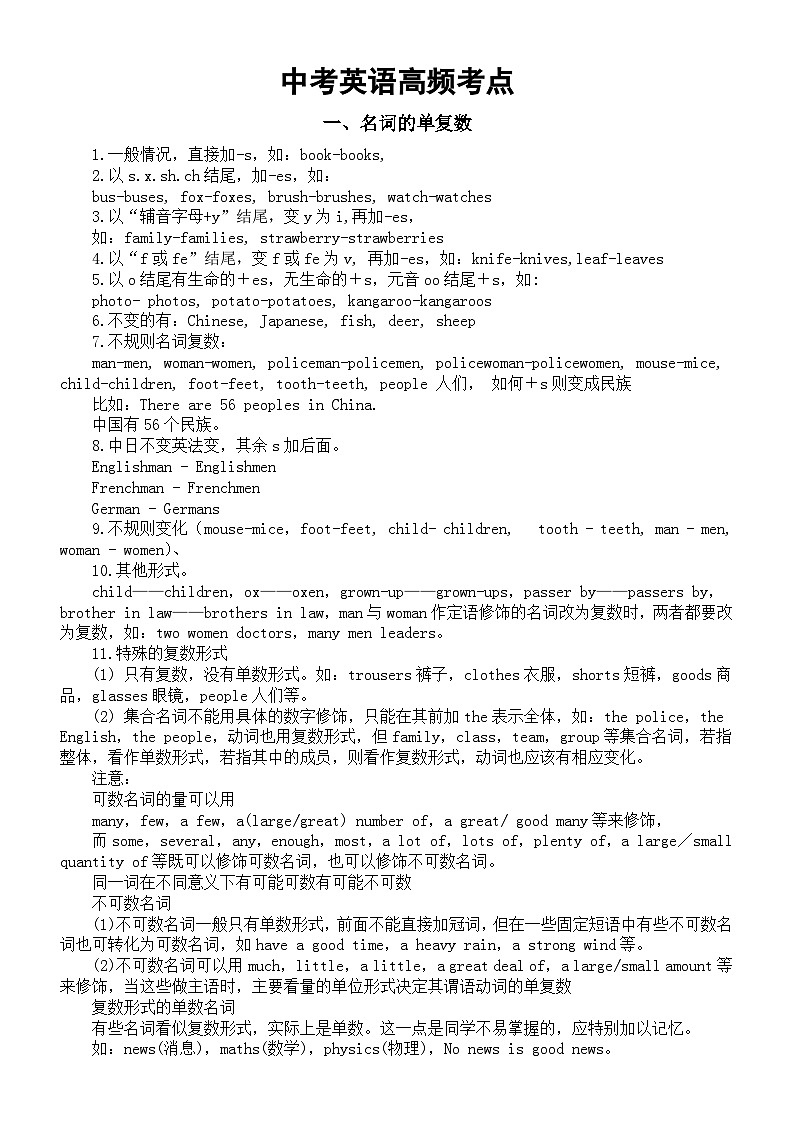 初中英语中考高频考点（共100个）第1页