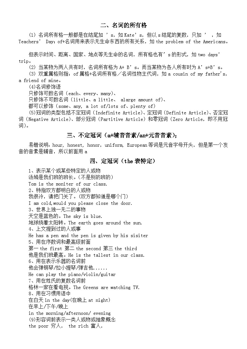 初中英语中考高频考点（共100个）第2页