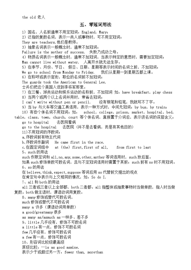 初中英语中考高频考点（共100个）第3页