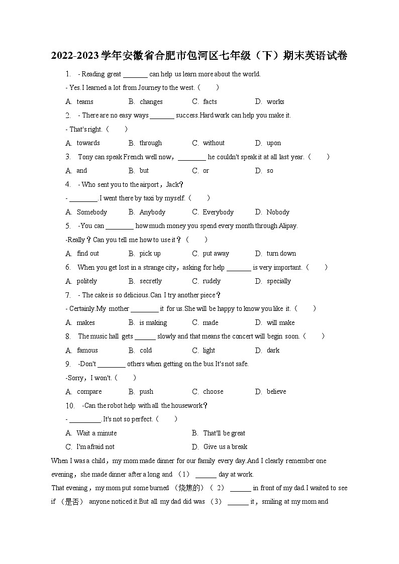 2022-2023学年安徽省合肥市包河区七年级下学期6期末英语试卷（含答案）第1页