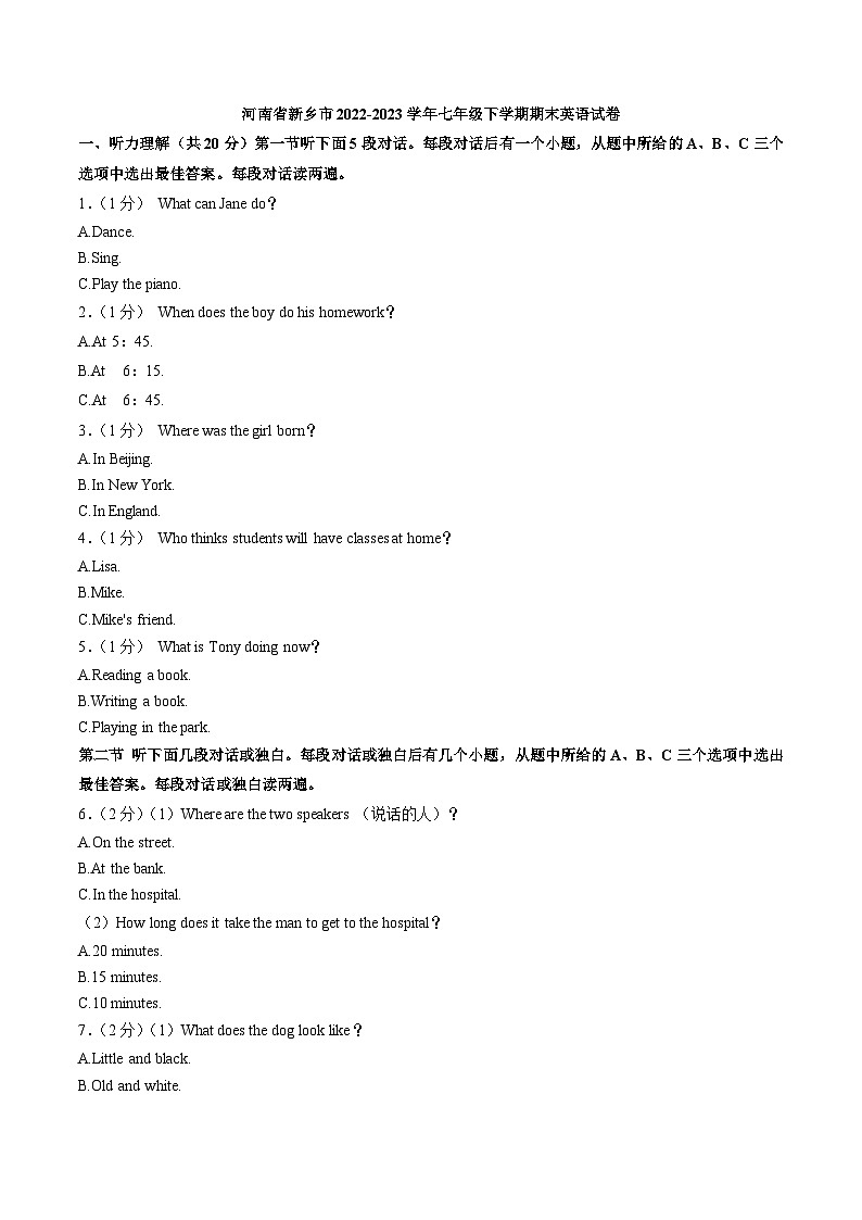 河南省新乡市2022-2023学年七年级下学期期末英语试卷（含答案）01