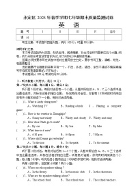 湖南省张家界市永定区2022-2023学年七年级下学期期末考试英语试题