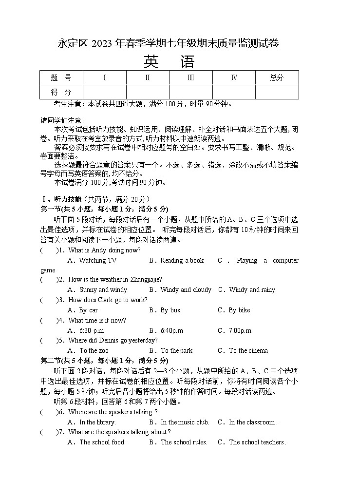 湖南省张家界市永定区2022-2023学年七年级下学期期末考试英语试题01