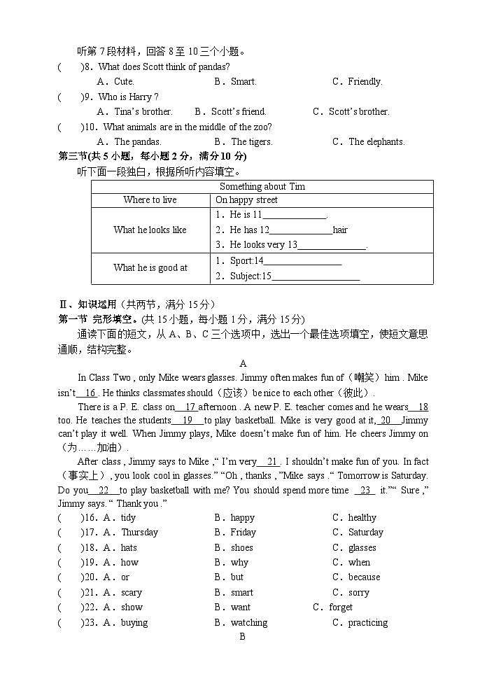 湖南省张家界市永定区2022-2023学年七年级下学期期末考试英语试题02