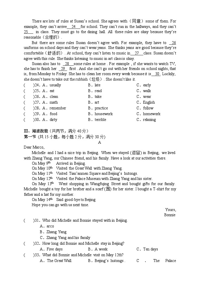 湖南省张家界市永定区2022-2023学年七年级下学期期末考试英语试题03
