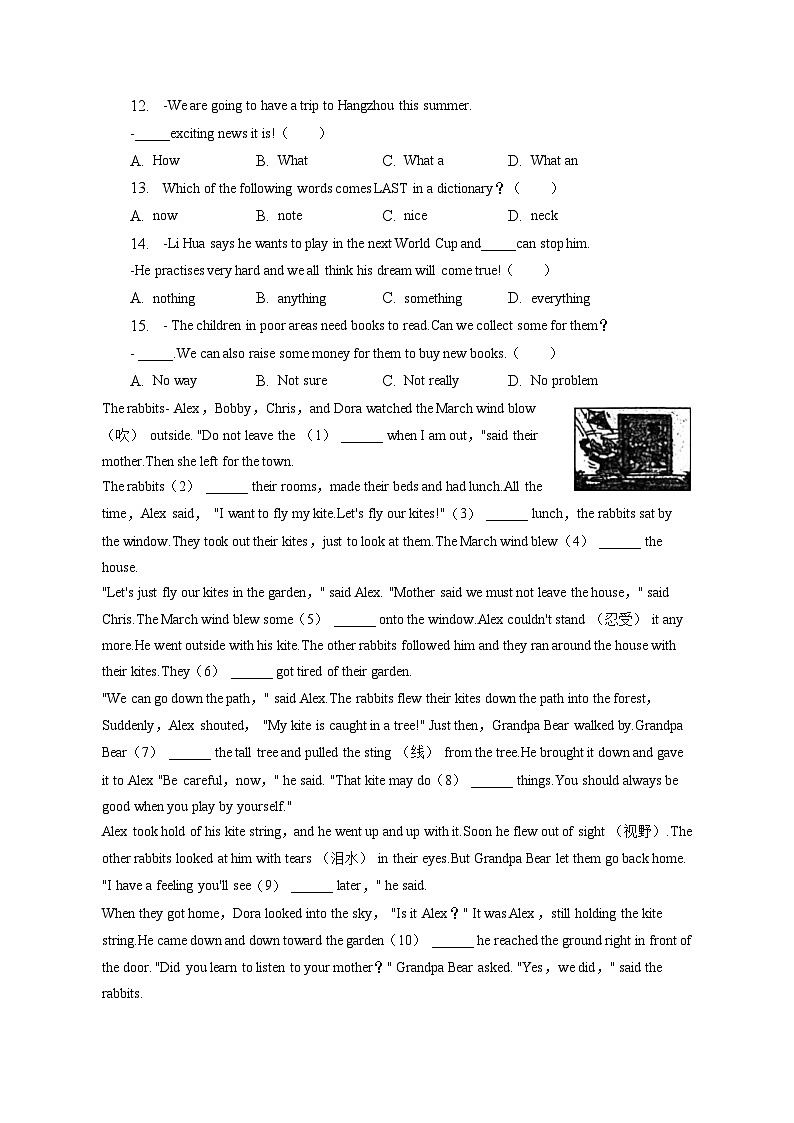 江苏省南京市秦淮区2022-2023学年七年级下学期期末英语试卷（含答案）第2页