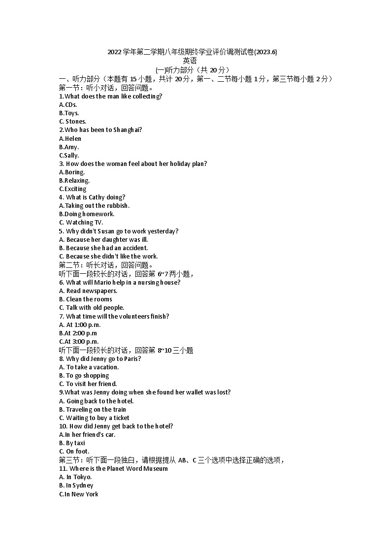 浙江省绍兴市柯桥区2022-2023学年八年级下学期期末英语试题（含答案）01