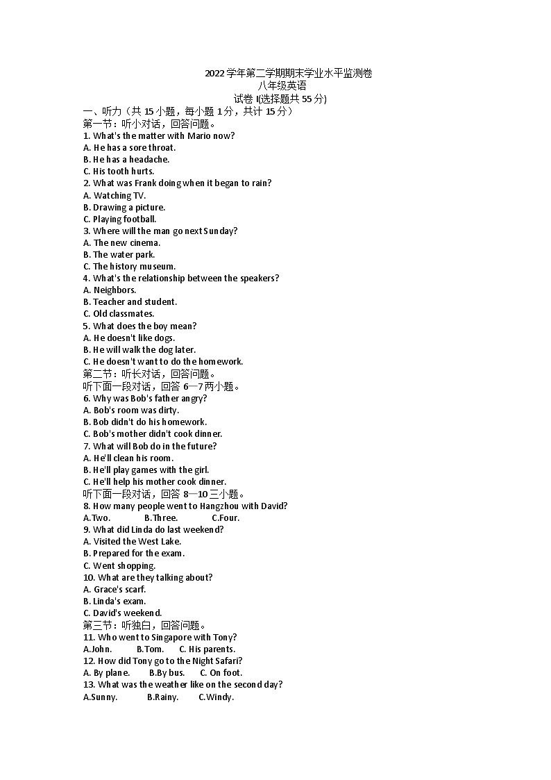 浙江省绍兴市新昌县2022-2023学年下学期八年级期末英语试题（含答案）01