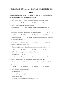 江苏省南通市海门区2022-2023学年八年级上学期期末英语试卷（含答案）