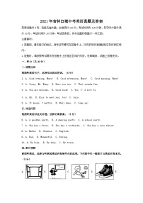 _2021年吉林白城中考英语真题及答案