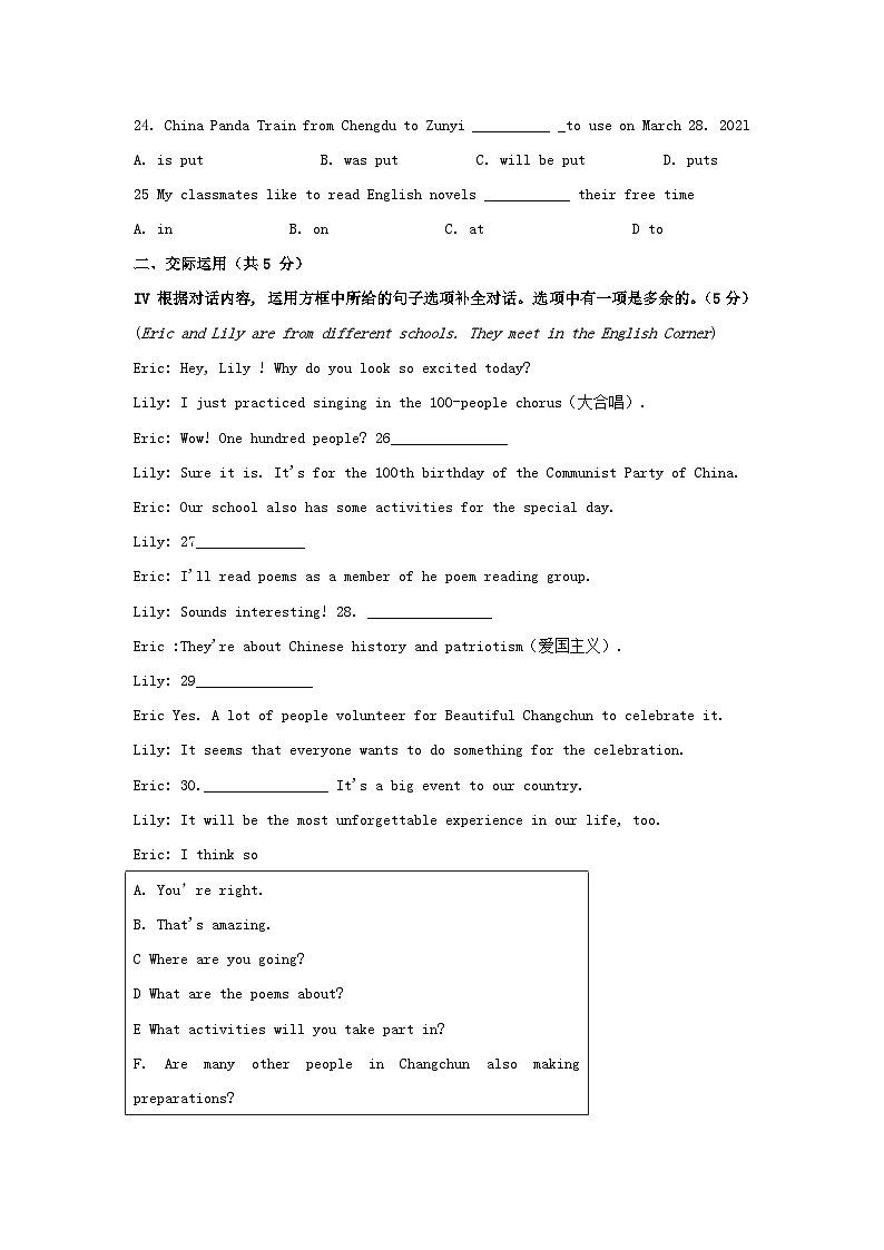 2021年吉林长春中考英语真题及答案03