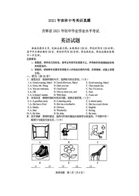 _2021年吉林中考英语真题