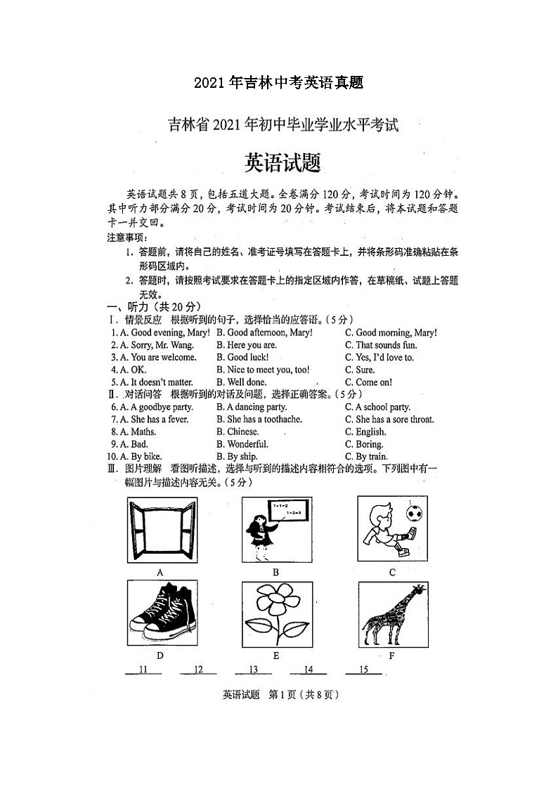 2021年吉林中考英语真题01