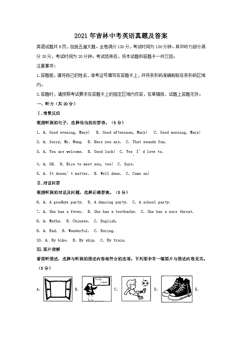 2021年吉林中考英语真题及答案01