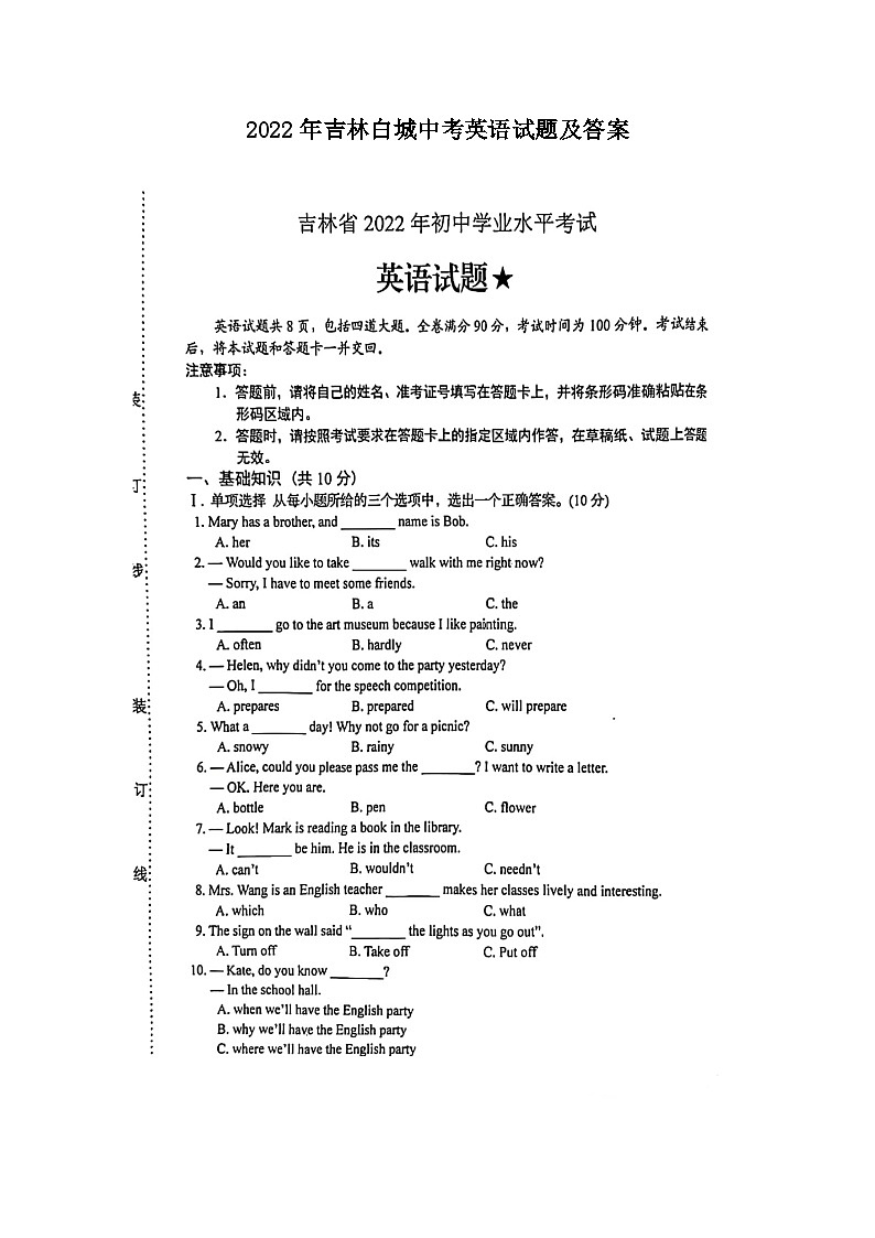 2022年吉林白城中考英语试题及答案01