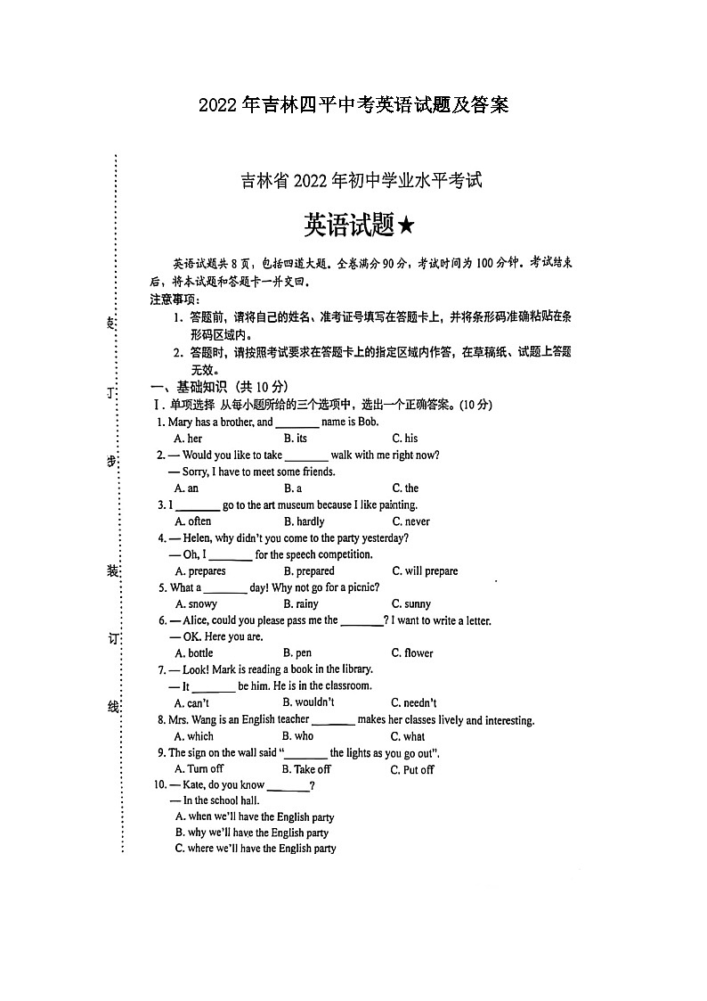 2022年吉林四平中考英语试题及答案01