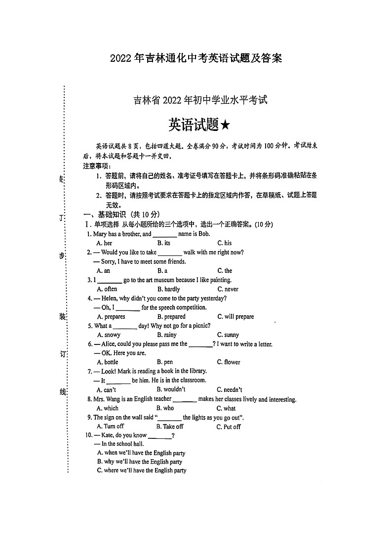 2022年吉林通化中考英语试题及答案01