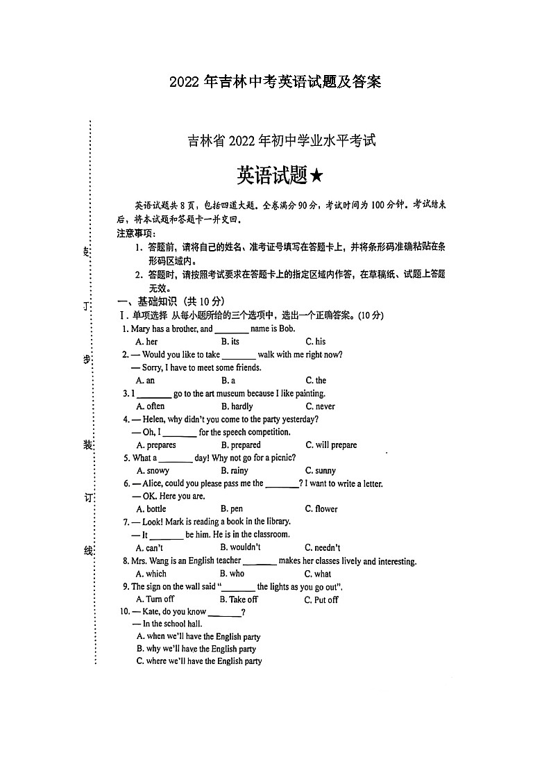 2022年吉林中考英语试题及答案01