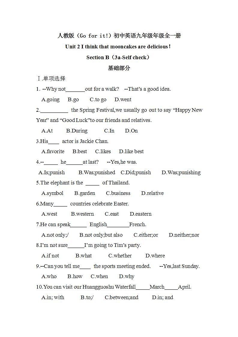 【核心素养目标】人教版初中英语九年级全册 Unit 2 I think that mooncakes are delicious SectionB 3a-self check课件+教案+同步分层练习（含反思和答案）01