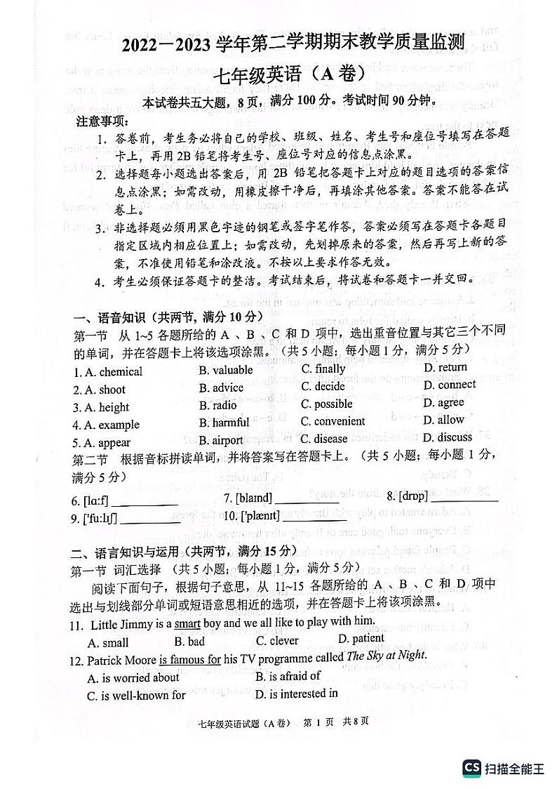 广东省广州市黄埔区2022-2023学年七年级下学期期末英语试题第1页