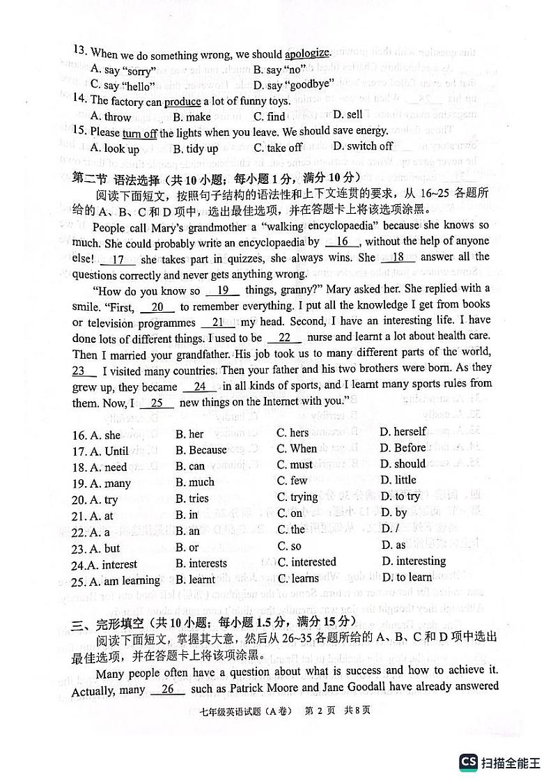 广东省广州市黄埔区2022-2023学年七年级下学期期末英语试题第2页