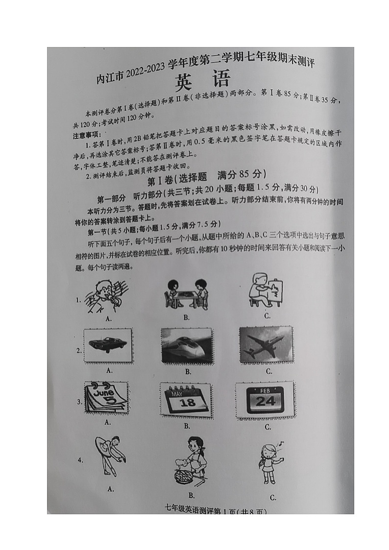 四川省内江市2022-2023学年七年级下学期期末考试英语试题01