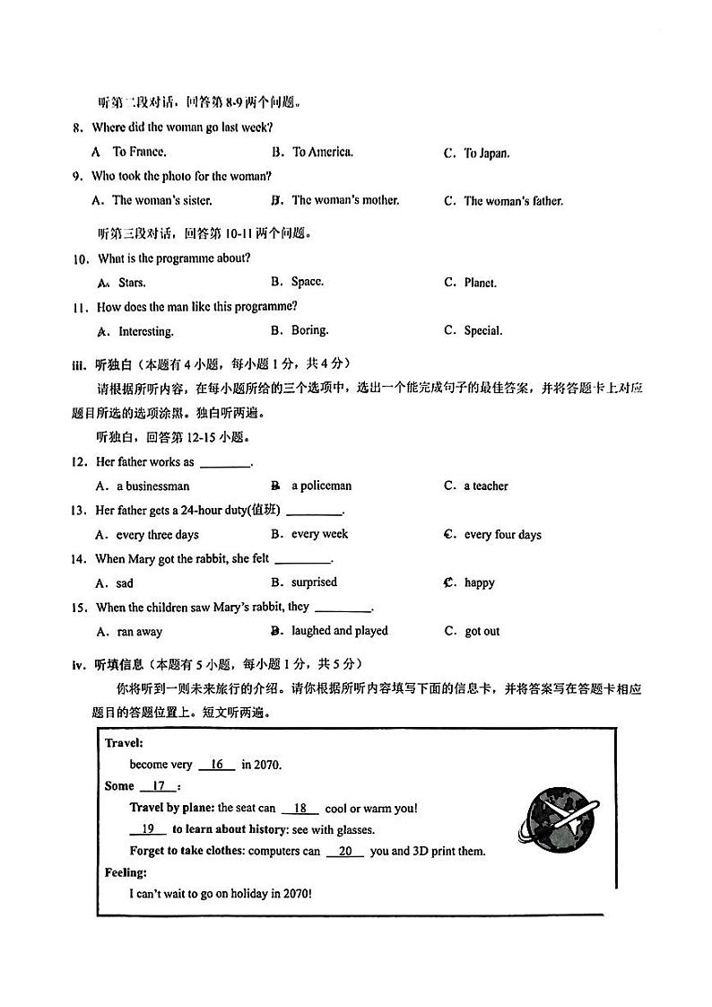 广东省深圳市龙华区2022-2023学年七年级下学期期末英语试题第2页