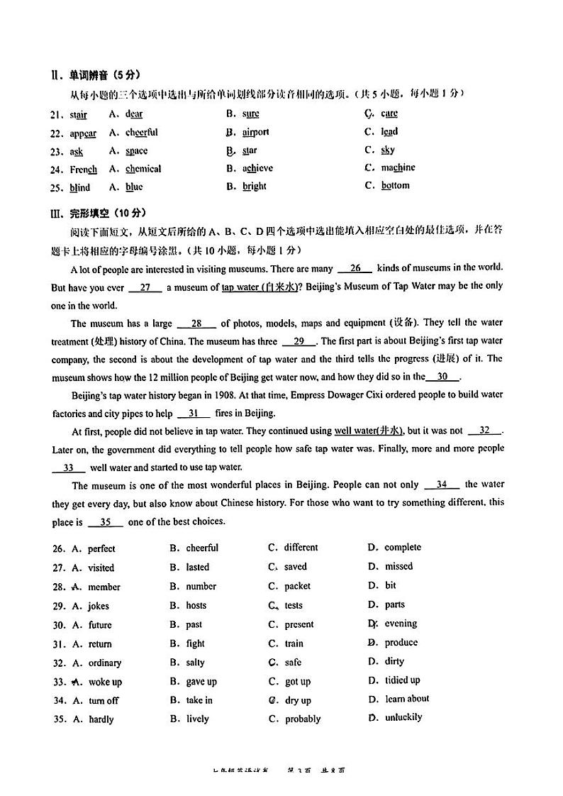 广东省深圳市龙华区2022-2023学年七年级下学期期末英语试题第3页