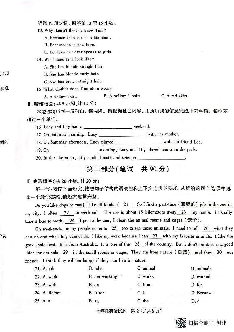 陕西省榆阳区2022-2023学年下学期七年级英语期末质量检测第2页