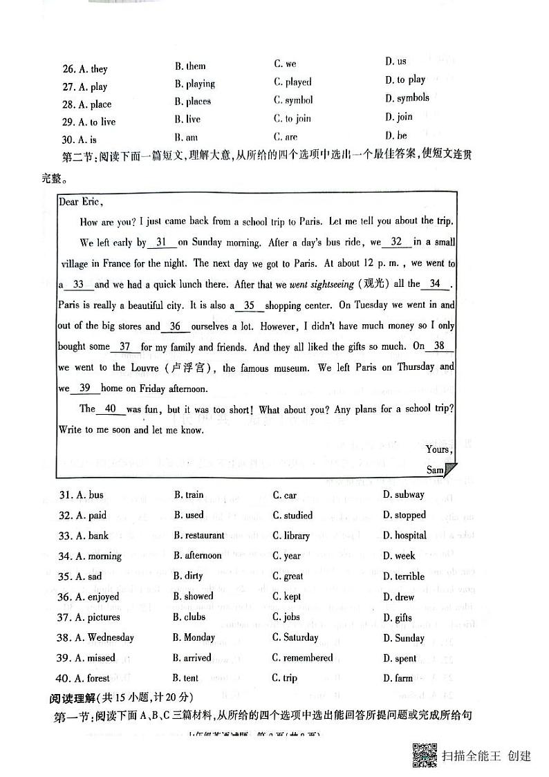 陕西省榆阳区2022-2023学年下学期七年级英语期末质量检测第3页