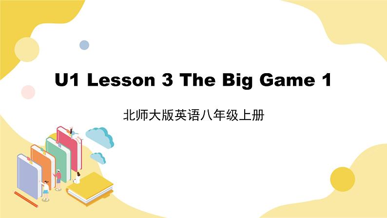 北师大版英语8年级上册 U1 Lesson 3 The Big Game 1 PPT课件第1页