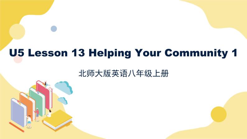 北师大版英语8年级上册 U5 Lesson 13 Helping Your Community 1 PPT课件01