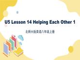 北师大版英语8年级上册 U5 Lesson 14 Helping Each Other 1 PPT课件