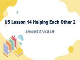 北师大版英语8年级上册 U5 Lesson 14 Helping Each Other 2 PPT课件