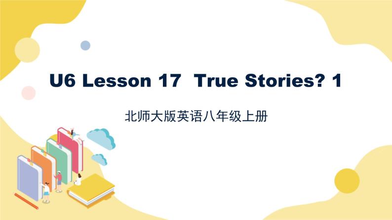 北师大版英语8年级上册 U6 Lesson 17 True Stories？ 1 PPT课件01